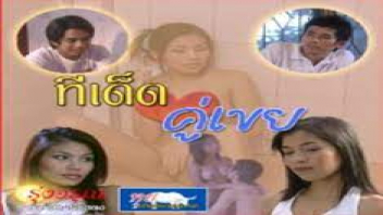 โยกเย็ด เย็ดไม่ยั้ง เย็ดหีไทย เย็ดสาวไทย เย็ดมิดควย