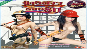 แอบเย็ด เอากัน เย็ดหี เย็ดสาวไทย เย็ดสด