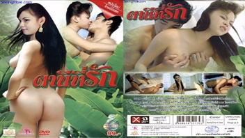 เอากัน เย็ดไม่พัก เย็ดใต้ต้นกล้วย เย็ดแรง เย็ดผีตานี