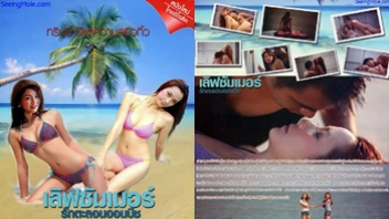 เลิฟซัมเมอร์ รักตะลอนออนบีช เย่อเย็ด เย็ดไม่พัก เย็ดเสียว เย็ดสด