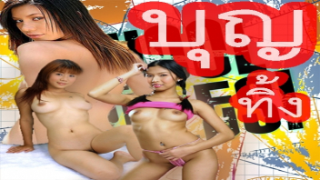ไทยเย็ดกัน แหกหีเย็ด แตกใน เอาหี เย็ดมิดด้าม