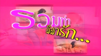 แสงตะวัน แตกใน เย็ดสด อมควย หีอูม